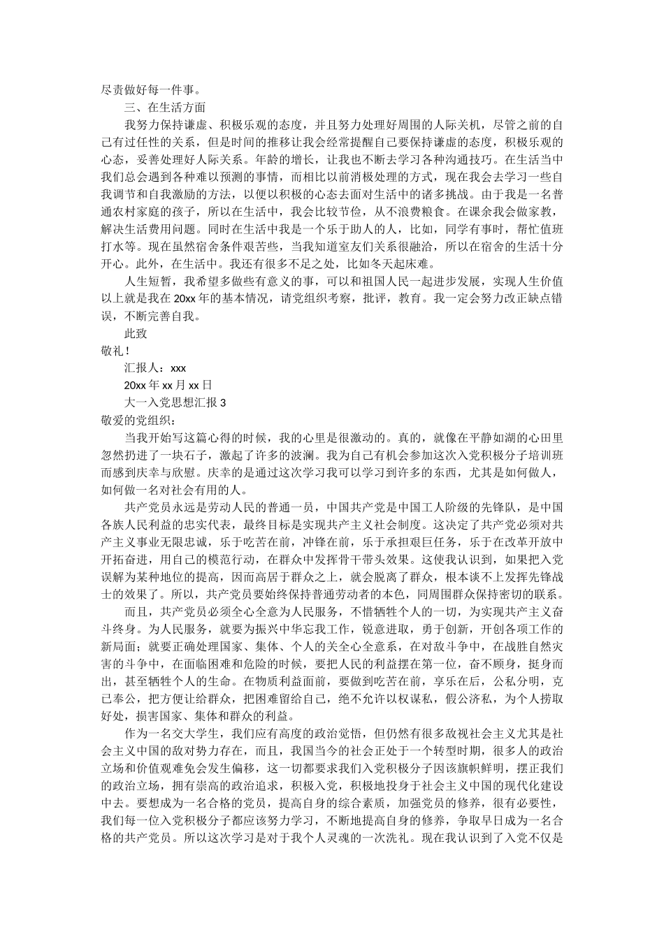 大一入党思想汇报范文 11篇_第2页