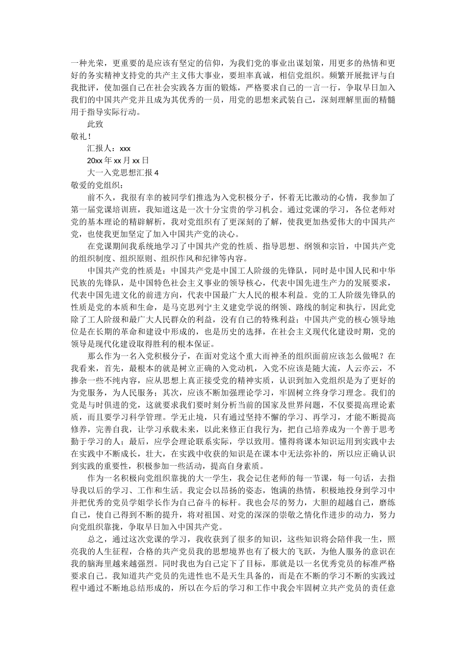 大一入党思想汇报范文 11篇_第3页