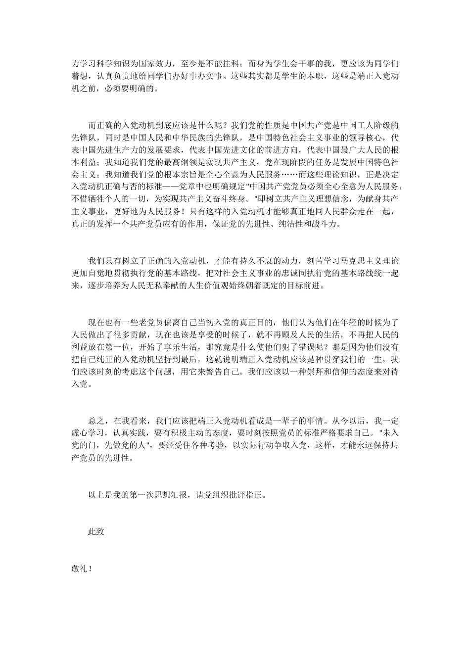 大一下学期入党思想汇报 13篇_第2页