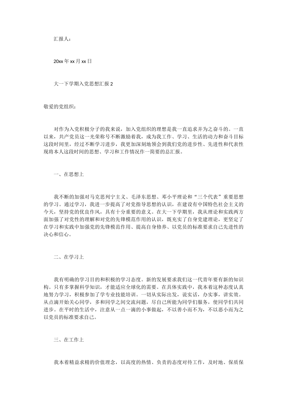 大一下学期入党思想汇报 13篇_第3页