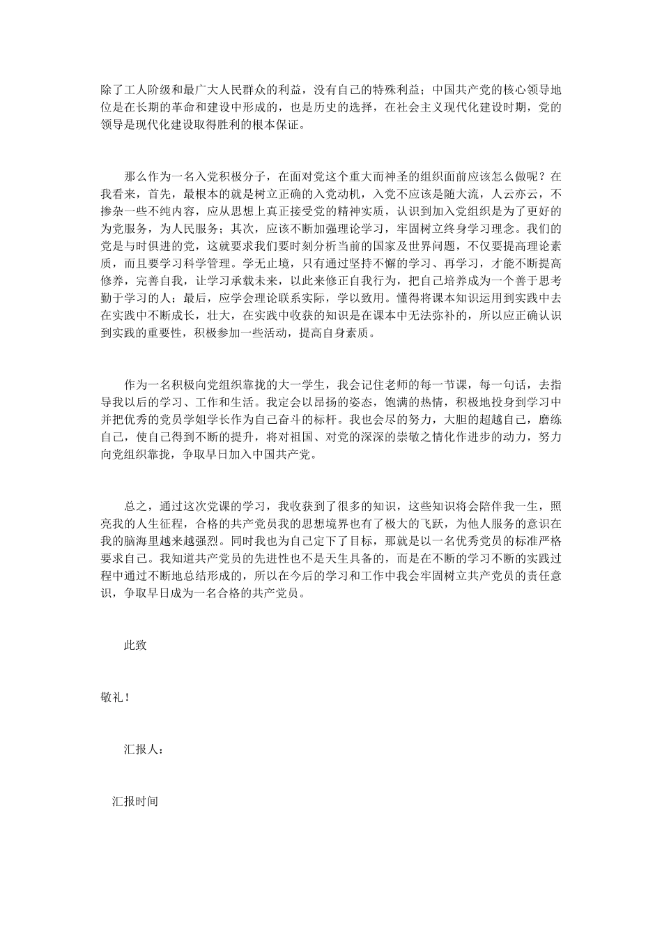 大一新生入党思想汇报 6篇_第2页
