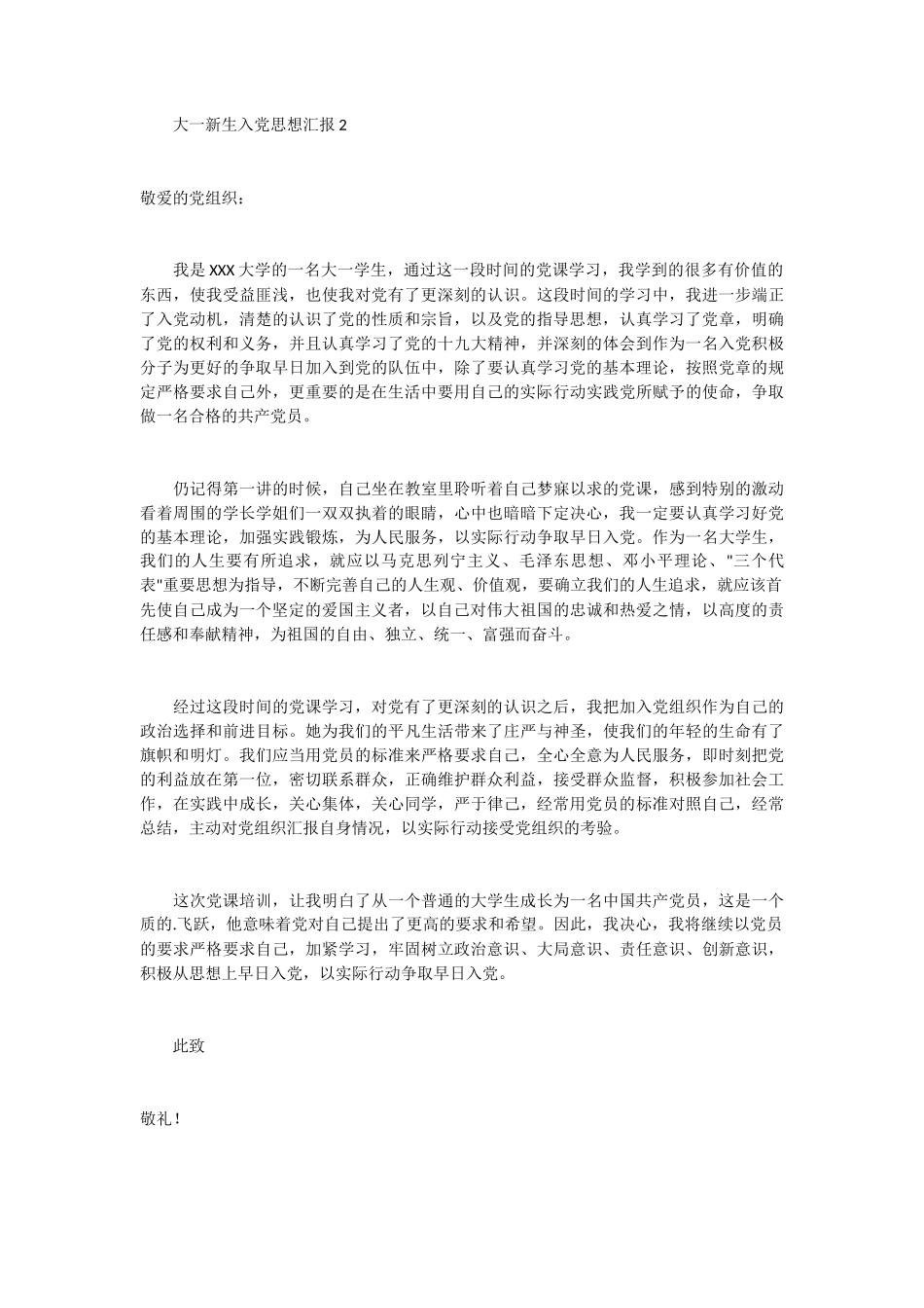 大一新生入党思想汇报 6篇_第3页