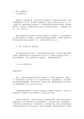 大一新生入党思想汇报 6篇