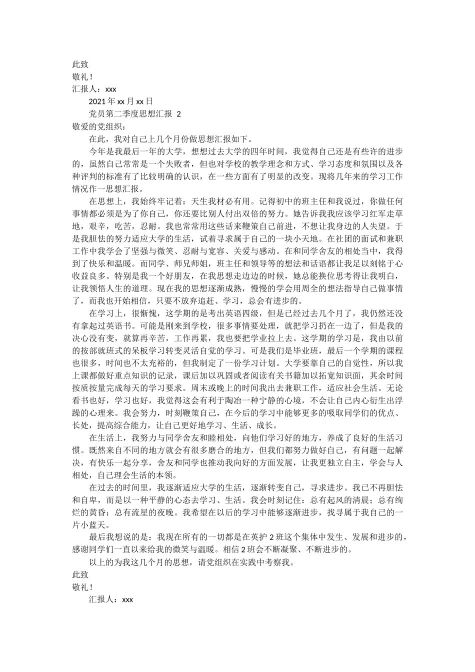 党员第二季度思想汇报 4_第2页