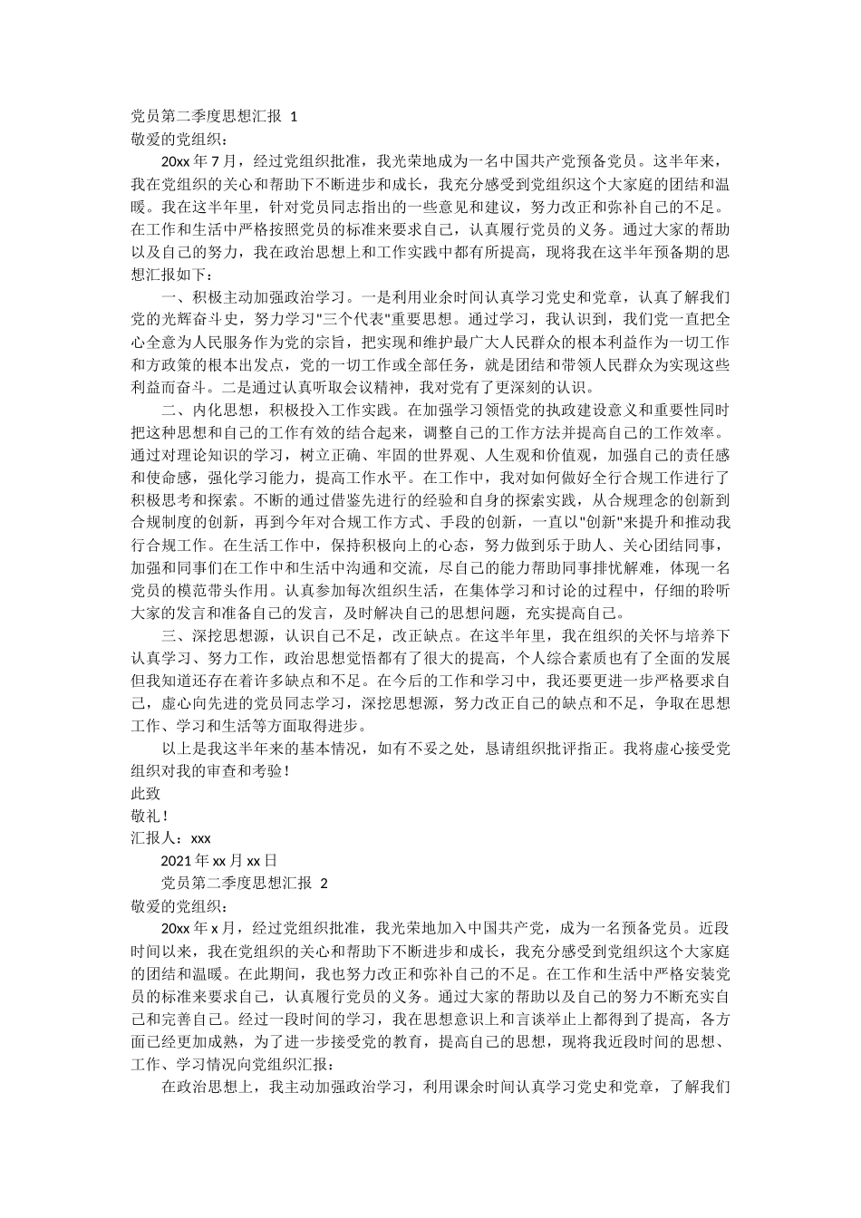党员第二季度思想汇报 5篇_第1页