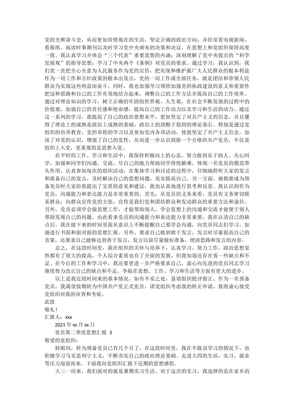 党员第二季度思想汇报 5篇_第2页