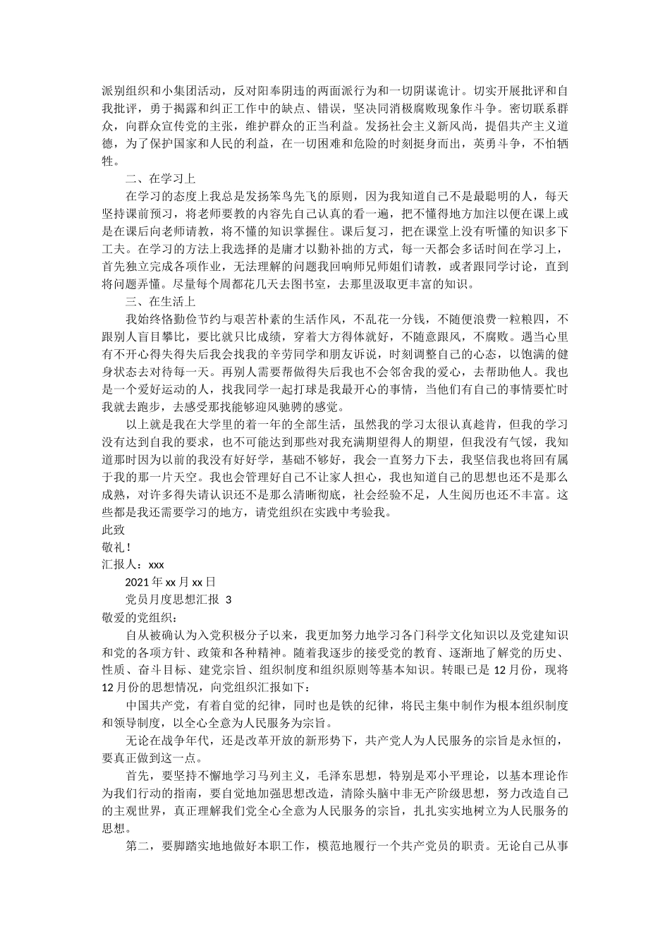党员月度思想汇报 7篇_第2页