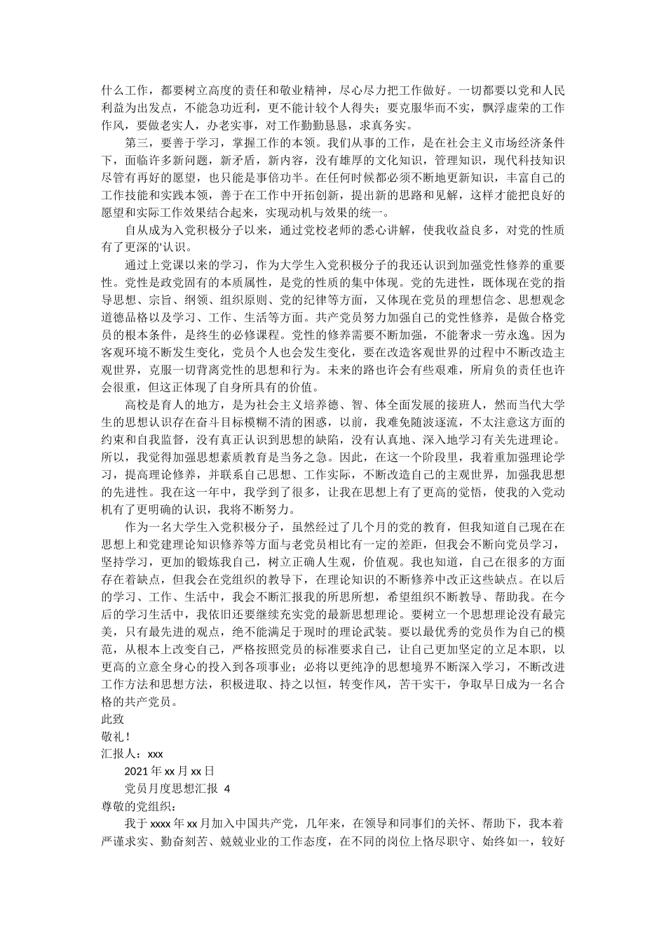 党员月度思想汇报 7篇_第3页