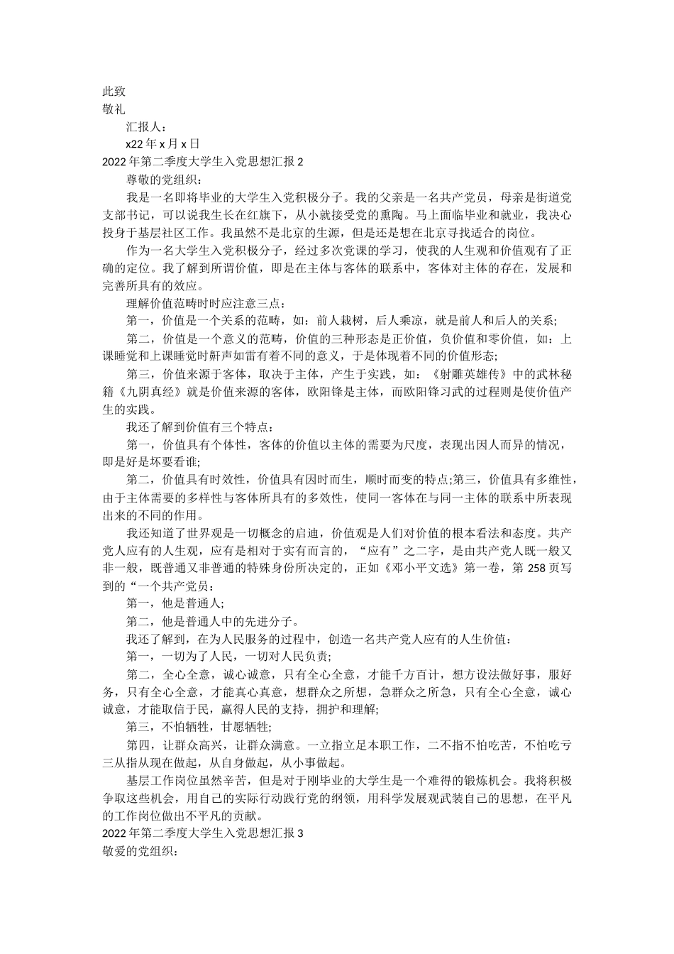 第二季度大学生入党思想汇报 5篇_第2页