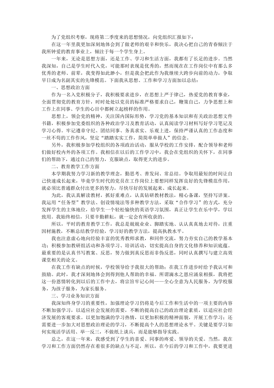 第二季度思想汇报 3篇_第3页