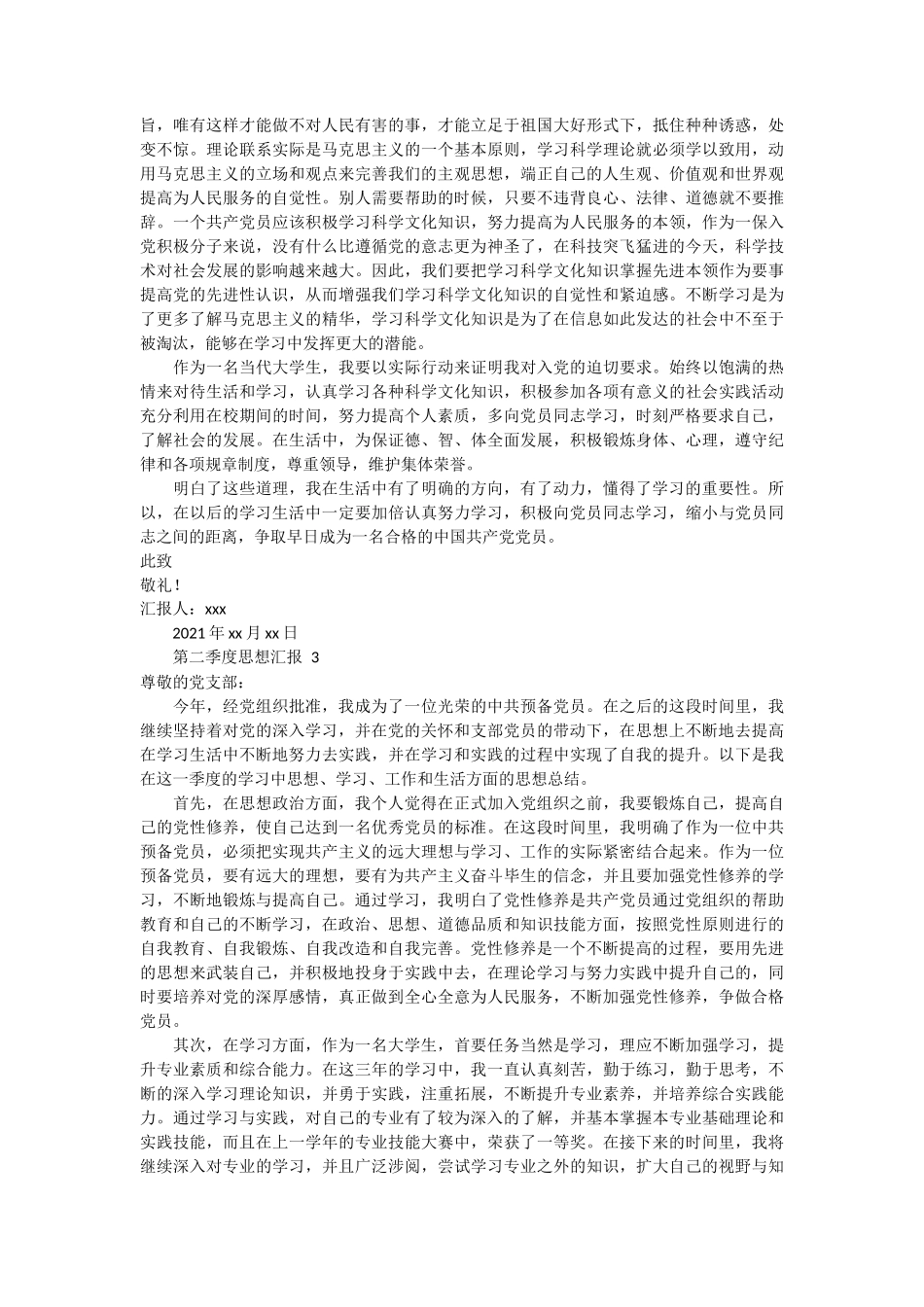 第二季度思想汇报 9篇_第2页