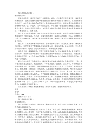 第二季度思想汇报 9篇