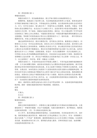 第二季度思想汇报 10篇