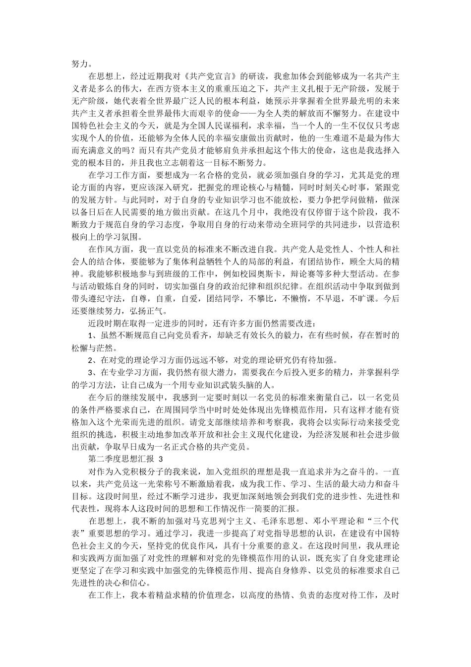 第二季度思想汇报范文 4篇_第2页
