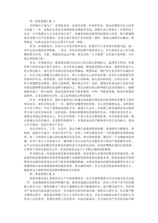 第二季度思想汇报范文 4篇