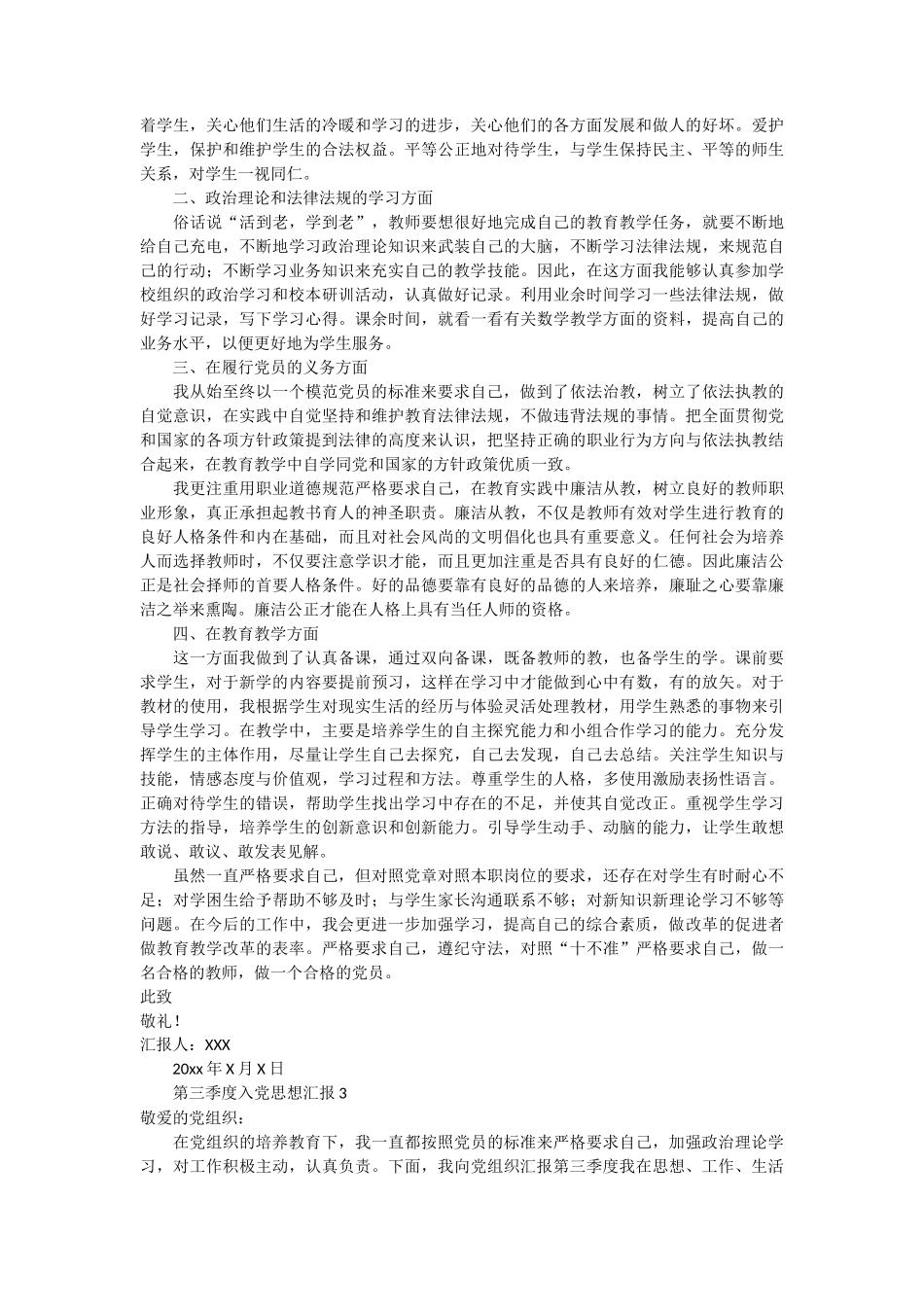 第三季度入党思想汇报 3篇_第2页