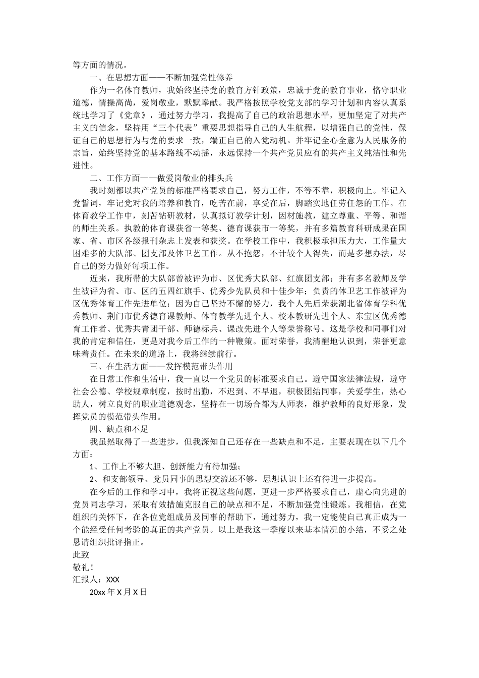 第三季度入党思想汇报 3篇_第3页