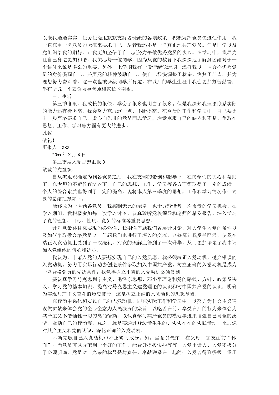 第三季度入党思想汇报 5篇_第2页
