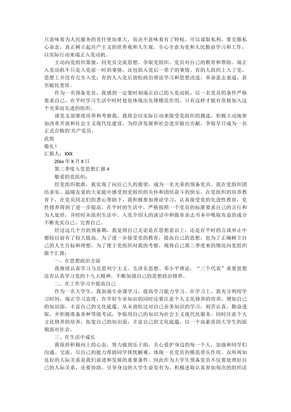第三季度入党思想汇报 5篇_第3页