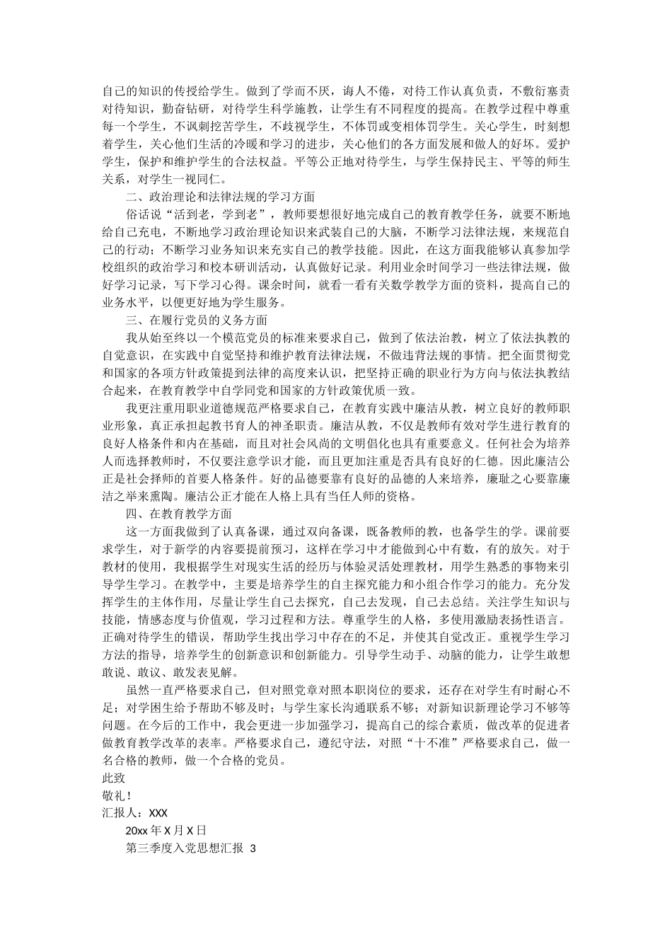 第三季度入党思想汇报 7篇_第2页