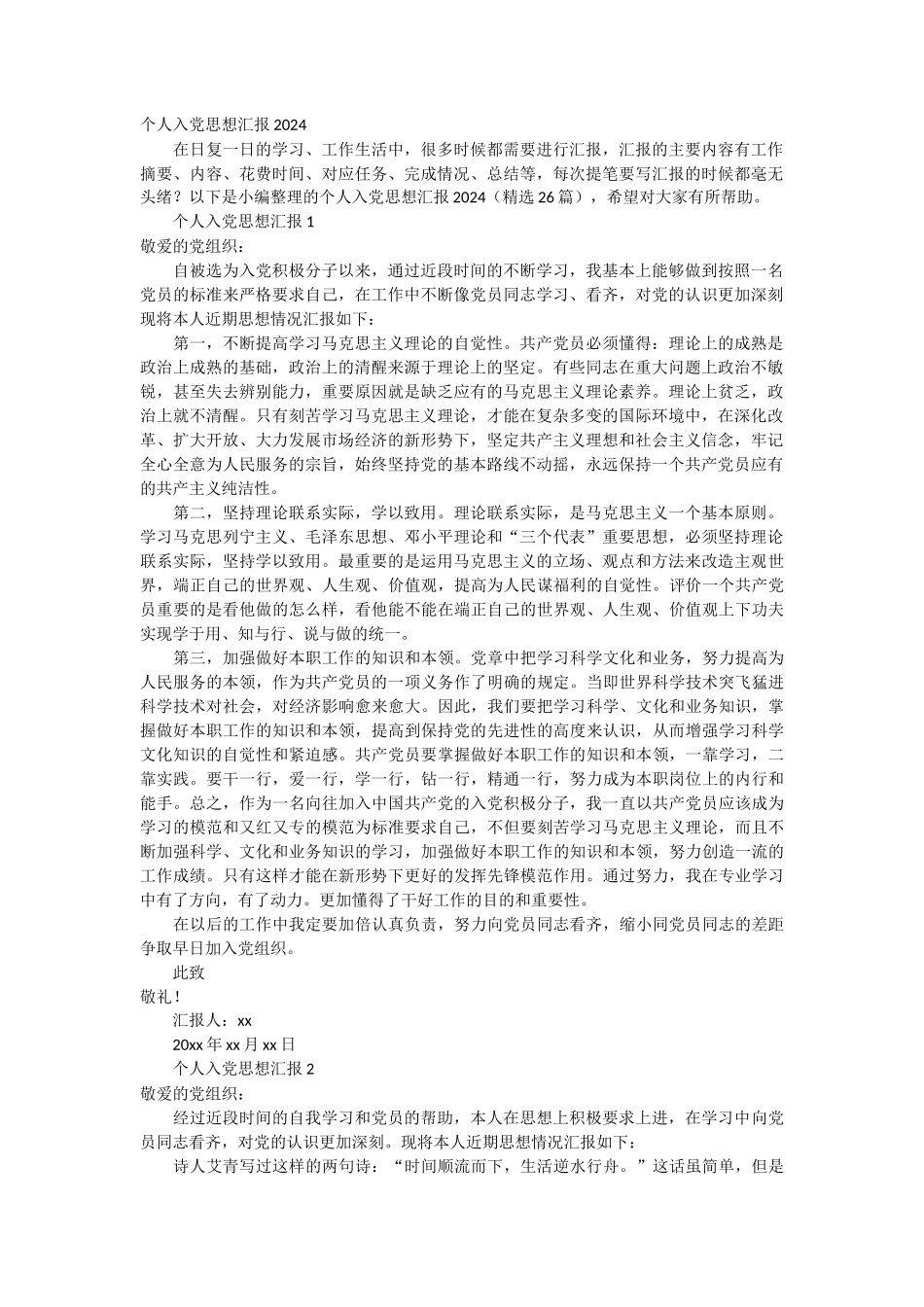 个人入党思想汇报 26篇_第1页