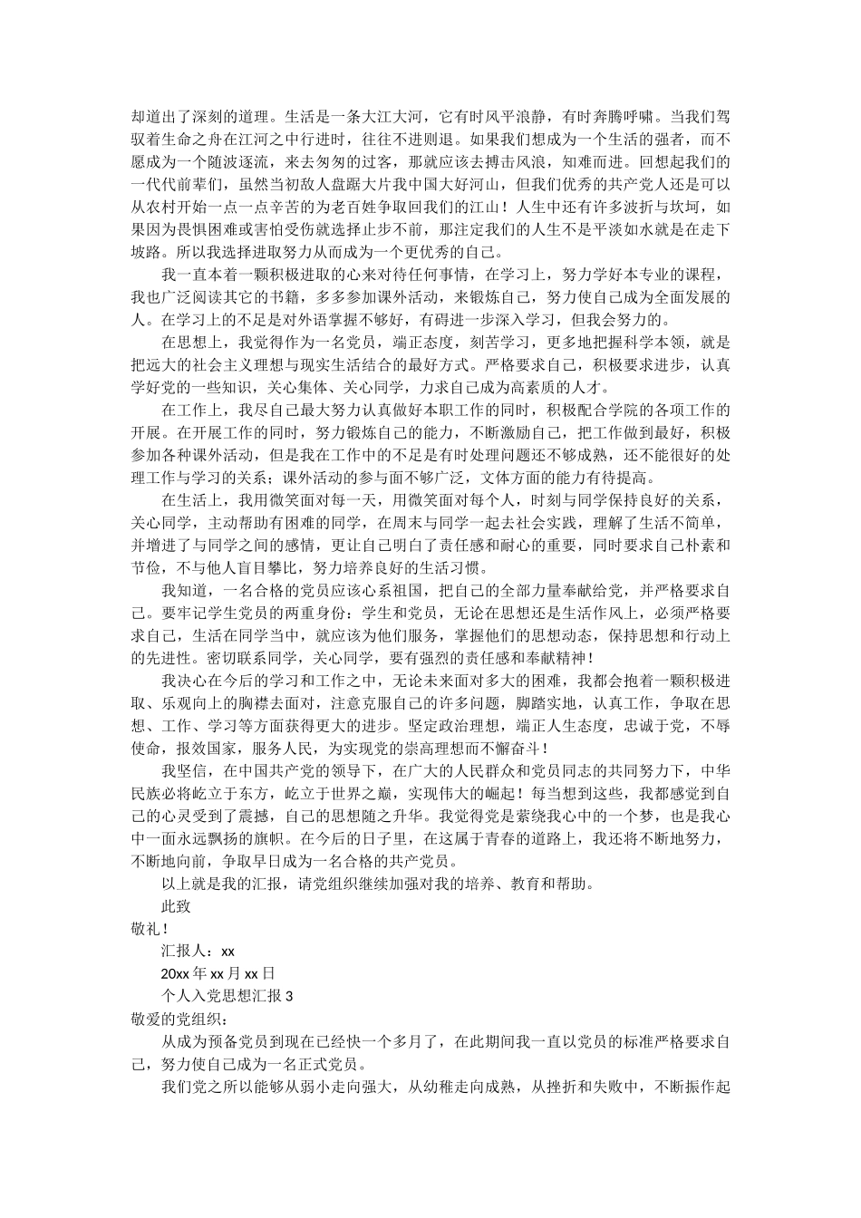 个人入党思想汇报 26篇_第2页