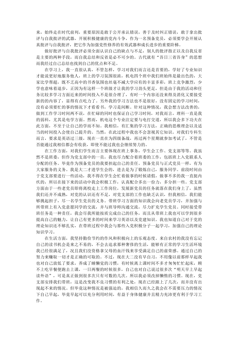 个人入党思想汇报 26篇_第3页