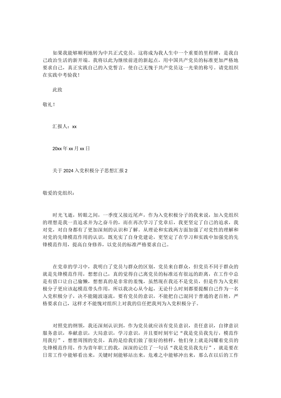 关于2024入党积极分子思想汇报 30篇_第2页