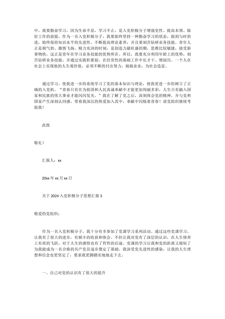 关于2024入党积极分子思想汇报 30篇_第3页