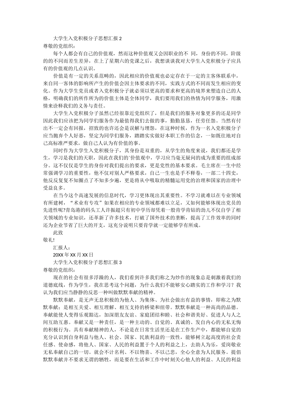 关于大学生入党积极分子思想汇报 5篇_第2页