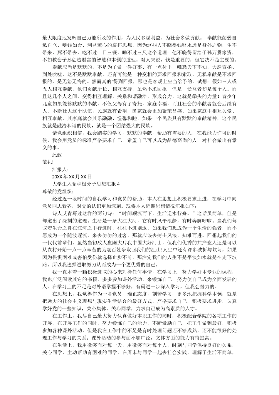 关于大学生入党积极分子思想汇报 5篇_第3页
