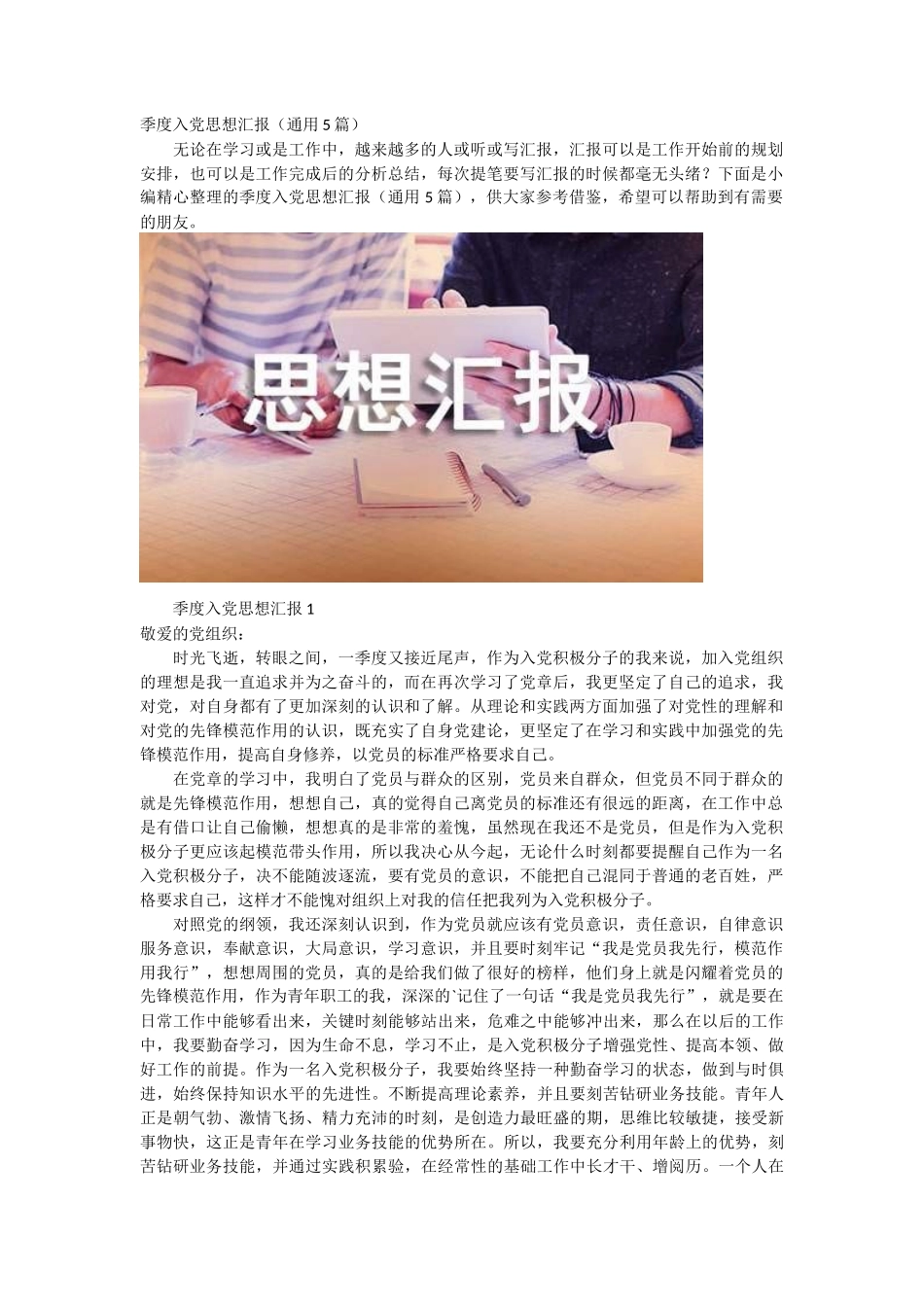 季度入党思想汇报 5篇_第1页