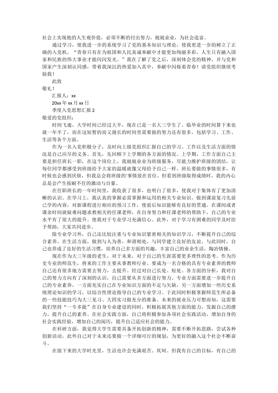 季度入党思想汇报 5篇_第2页