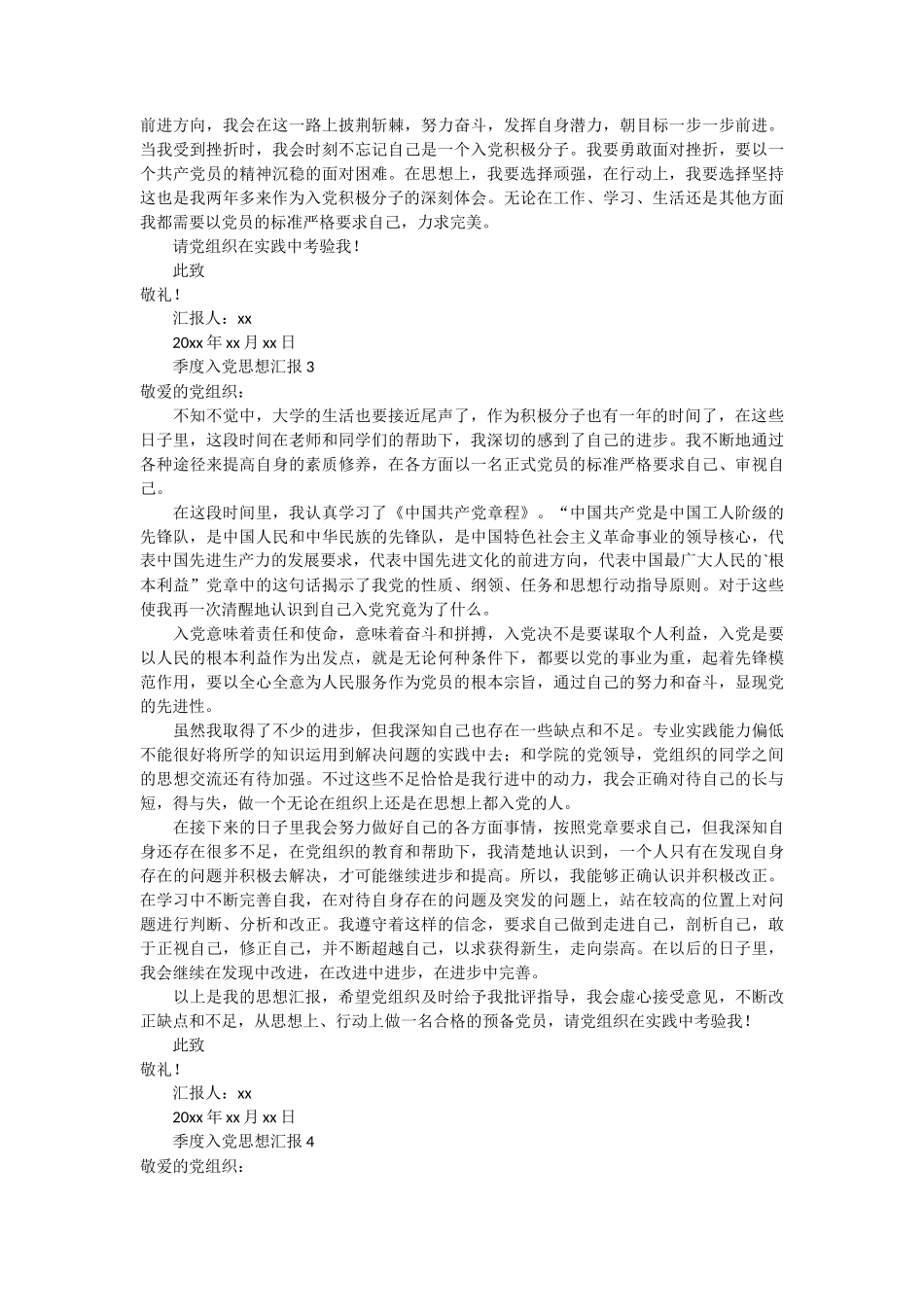 季度入党思想汇报 5篇_第3页