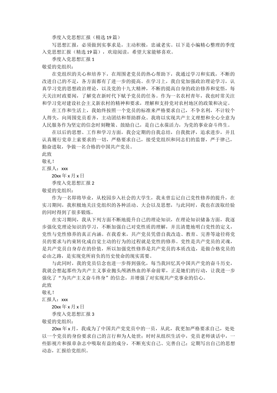 季度入党思想汇报 19篇_第1页
