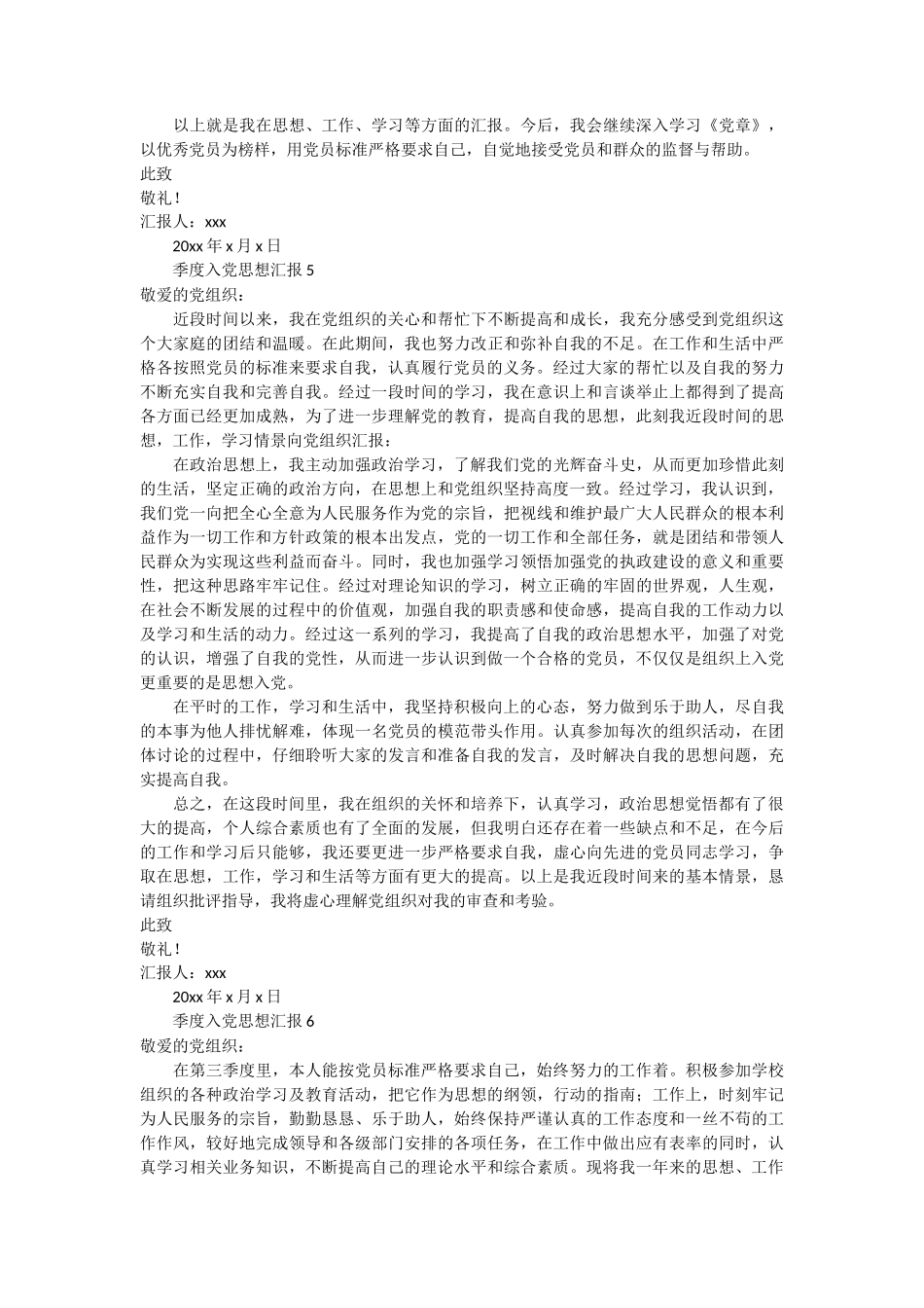 季度入党思想汇报 19篇_第3页