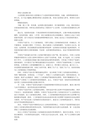 季度入党思想汇报