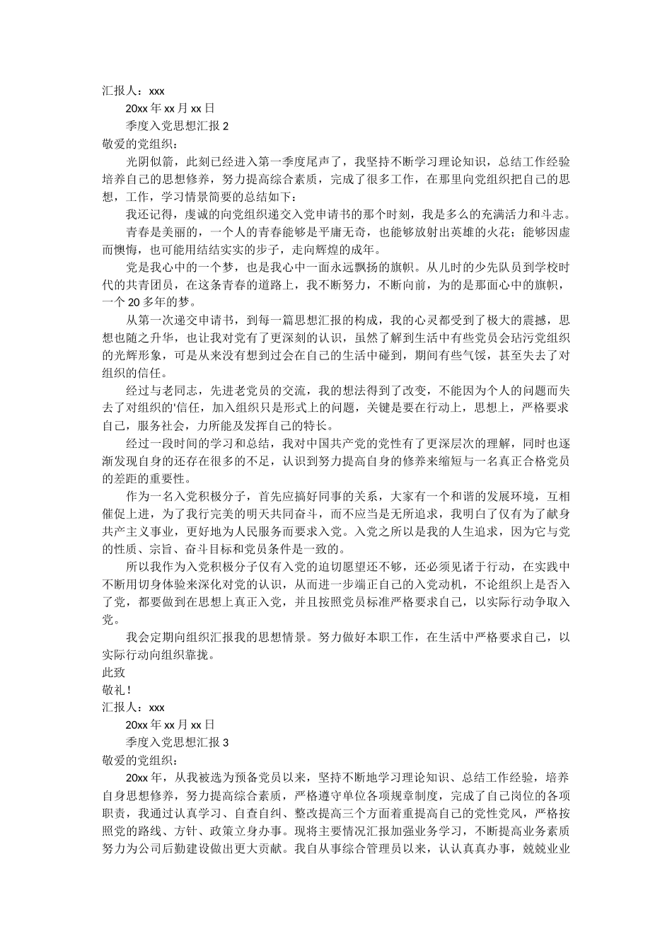 季度入党思想汇报推荐度 5篇_第2页