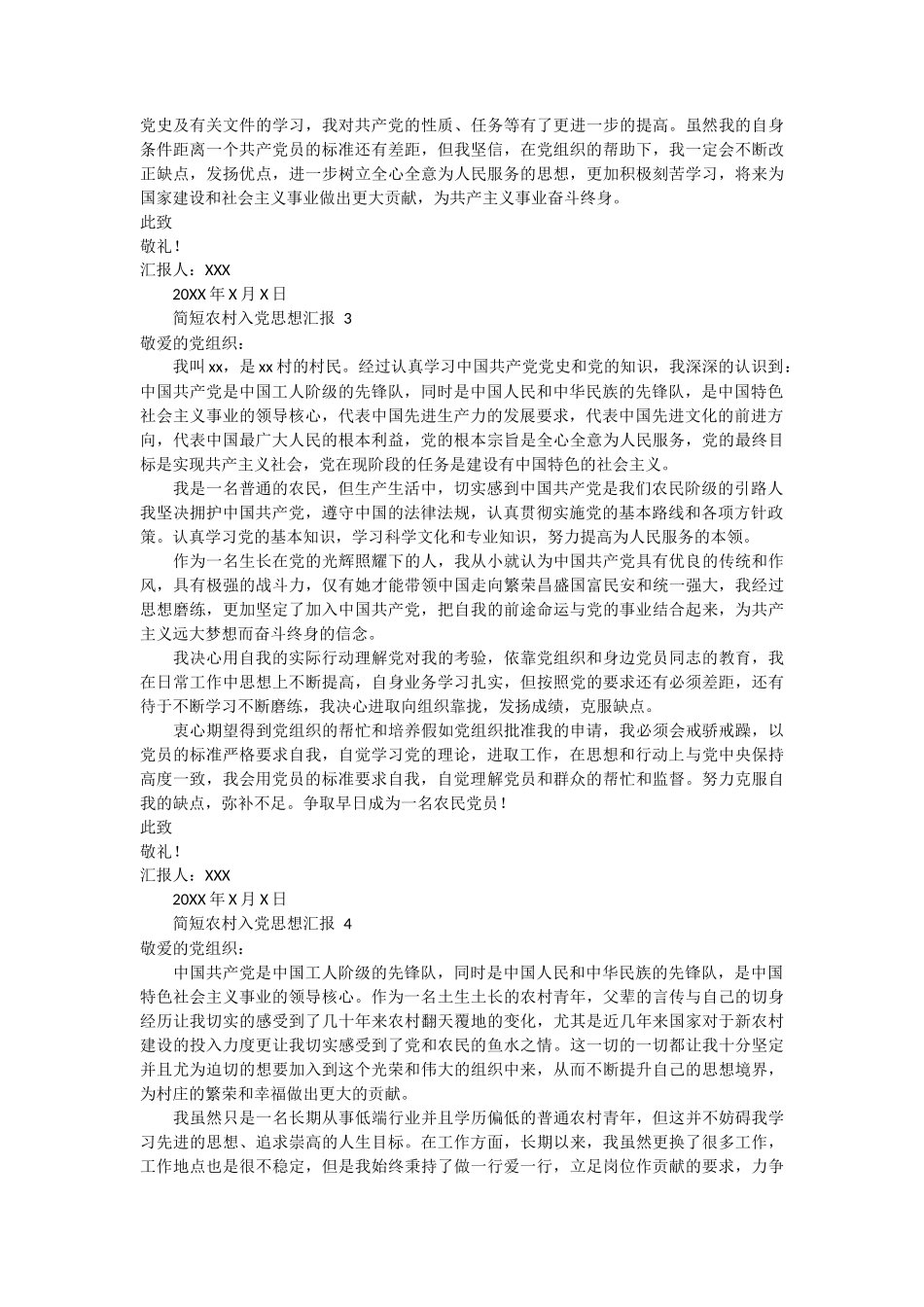 简短农村入党思想汇报范文 6篇_第2页
