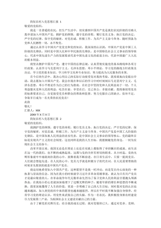 简短农村入党思想汇报范文 6篇