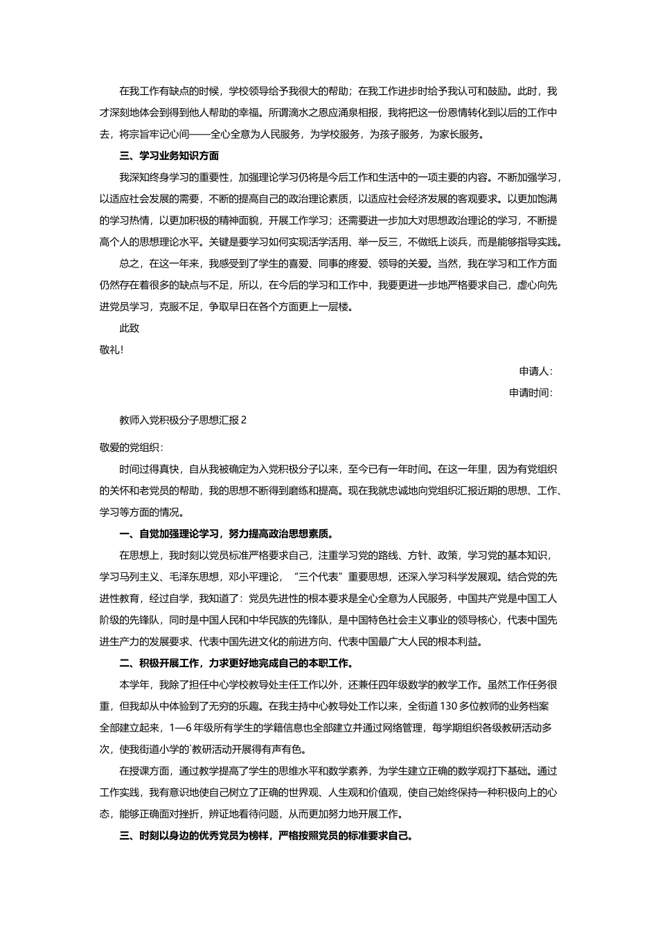 教师入党积极分子思想汇报 5篇_第2页