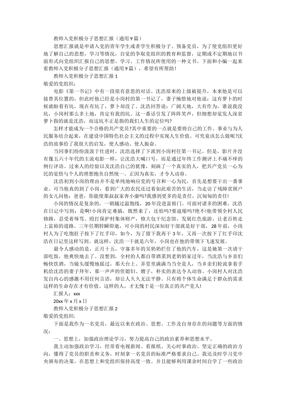 教师入党积极分子思想汇报 9篇_第1页