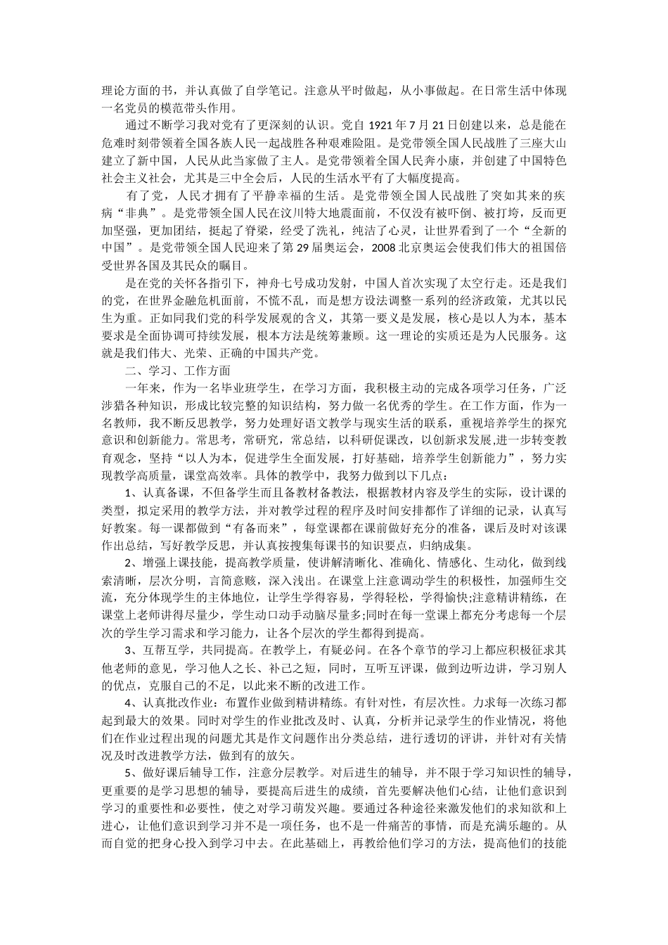 教师入党积极分子思想汇报 9篇_第2页