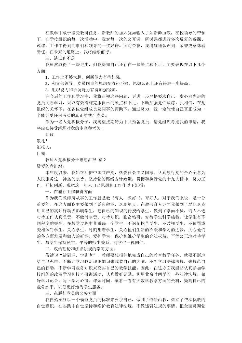教师入党积极分子思想汇报 10篇_第2页