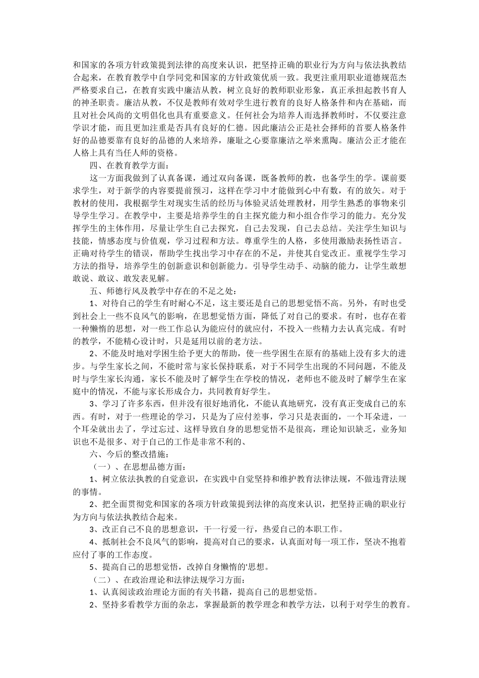 教师入党积极分子思想汇报 10篇_第3页