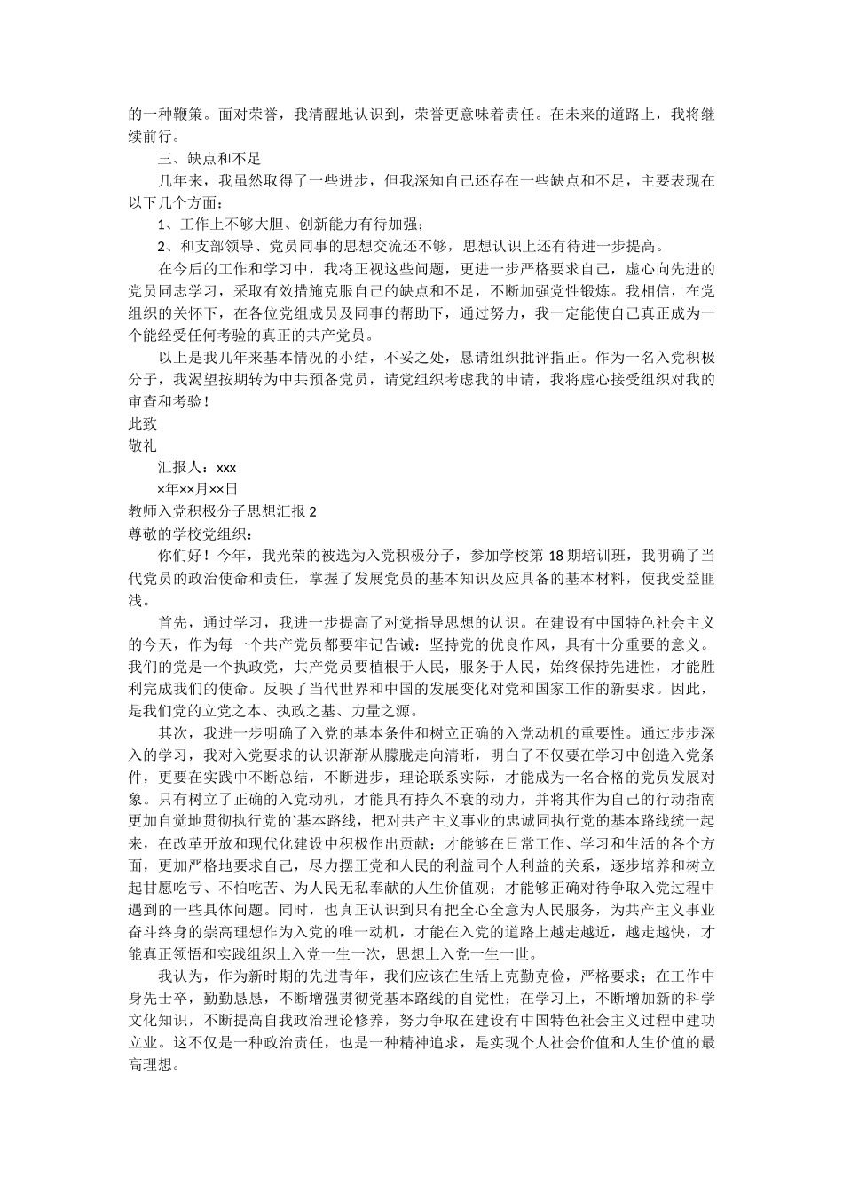 教师入党积极分子思想汇报 13篇_第2页