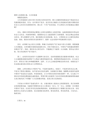 教师入党思想汇报