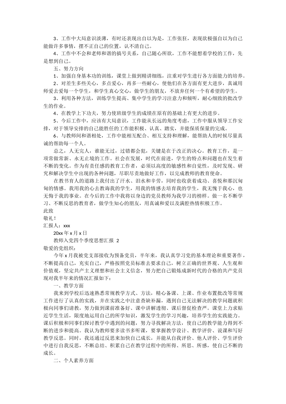 教师入党四个季度思想汇报 7篇_第2页