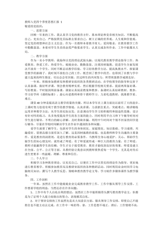 教师入党四个季度思想汇报 7篇