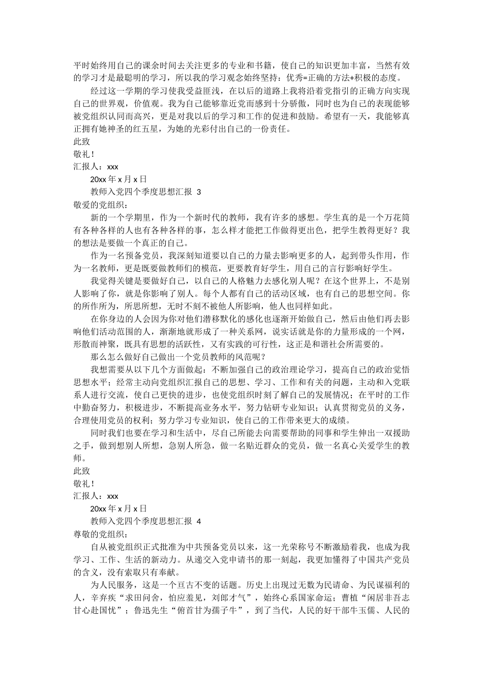 教师入党四个季度思想汇报 9篇_第2页
